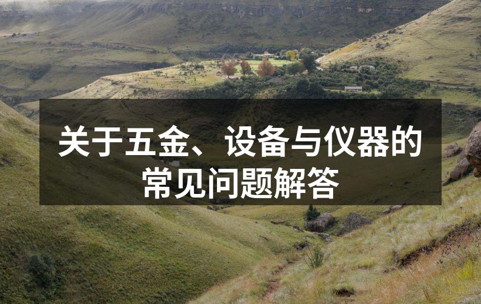 五金工具的正确选购